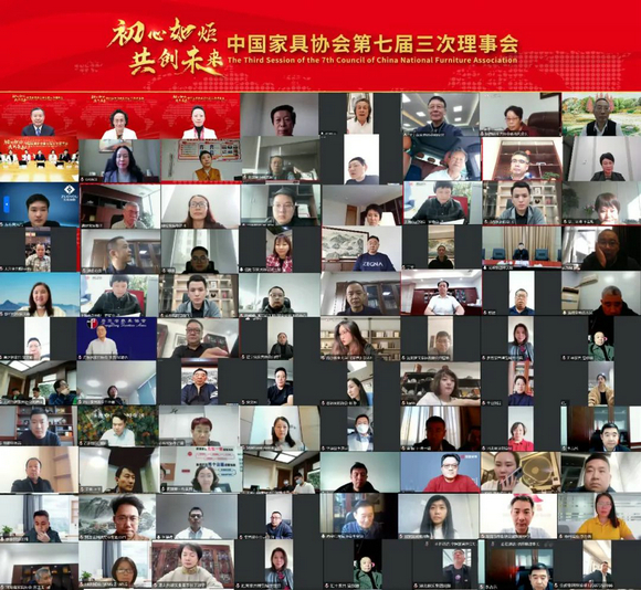 中国家具协会第七届三次理事会成功召开