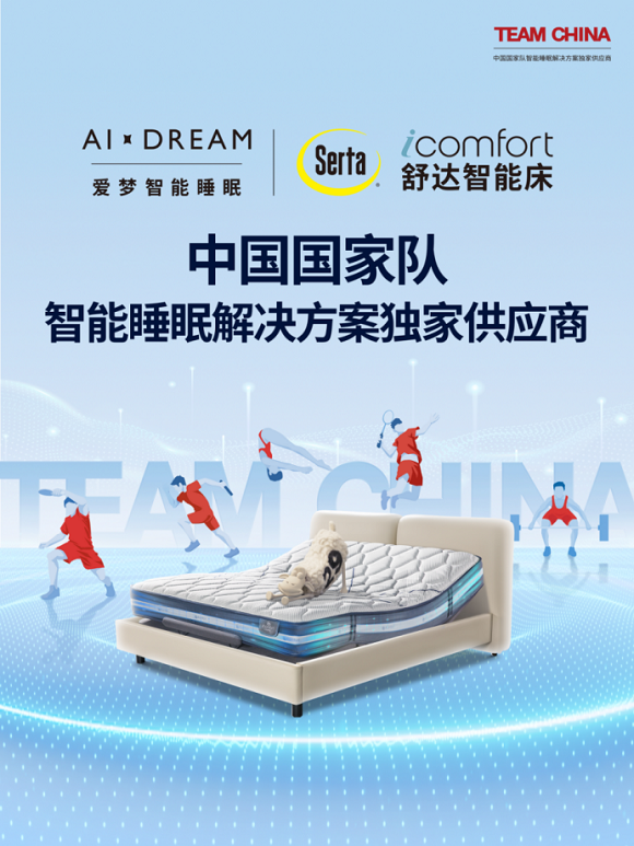 爱梦集团舒达携手中国国家队，驰援西藏地震灾区温暖在行动459