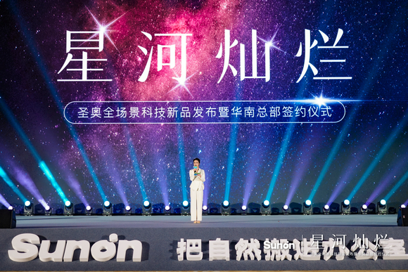 圣奥发布新品 (2)