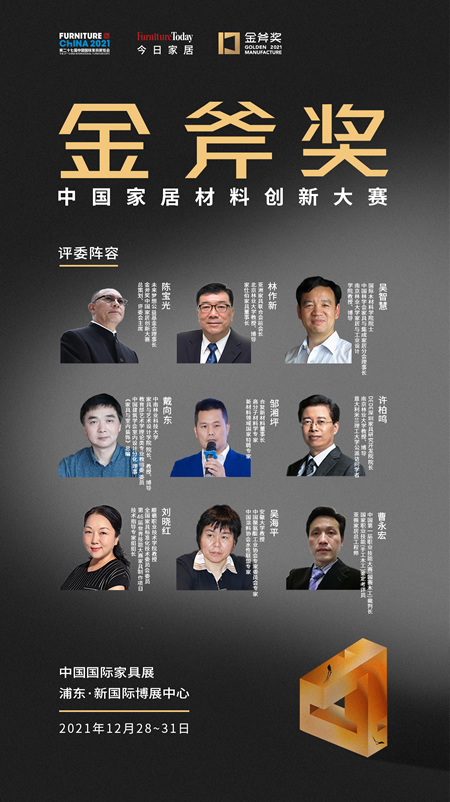 4、金斧奖评委团