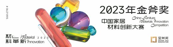 2023-6-16金斧奖定稿-横版-已转曲