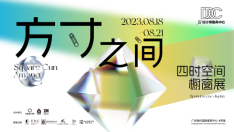 家具潮东莞造！东莞设计助推家具产业高质量发展（8.11）(3)2989