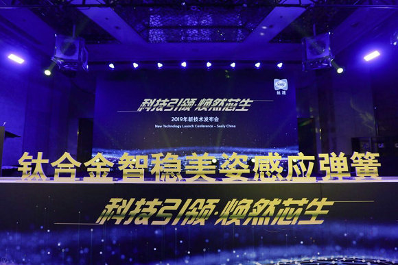 （图1：丝涟新技术发布会现场）