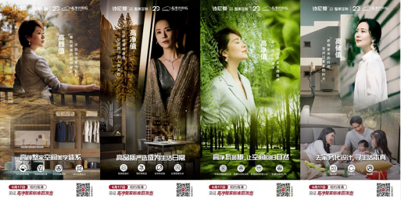 清爱星居·周年狂欢丨诗尼曼家居20周年庆&海清见面会暨高净整家标准1.0发布会圆满举行！1927