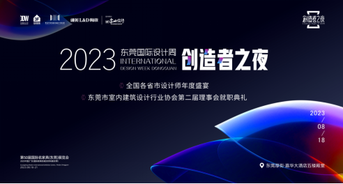 家具潮东莞造！东莞设计助推家具产业高质量发展（8.11）(3)4244