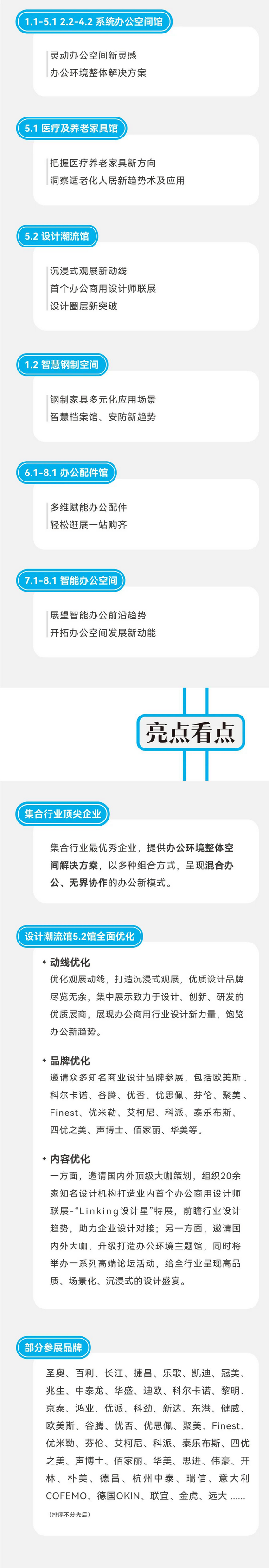 全球顶尖、行业首选，与办公商用共赢未来！ (3)