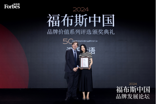 源氏木语再次上榜福布斯，荣获福布斯“中国2024年度好品牌top50”340