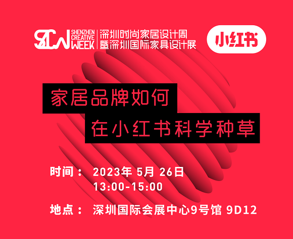 一次get家居潮流趋势、跨界灵感，5.25深圳家具展不可错过！1376