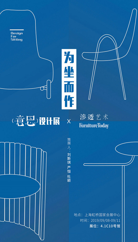 意思展海报