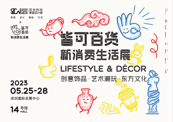 一次get家居潮流趋势、跨界灵感，5.25深圳家具展不可错过！2142