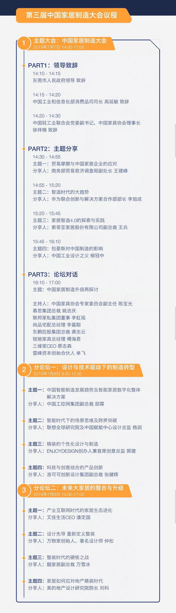 大会议程
