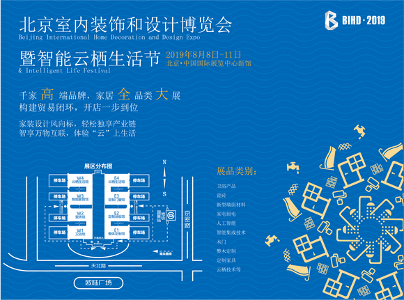 北京室内设计装饰博览会暨智能云栖生活节