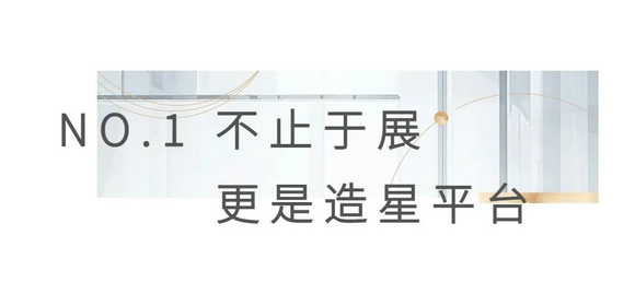 不止于展，更是全球家居品牌成交价值转化平台