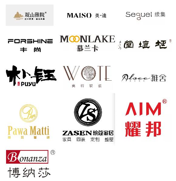 部分参展品牌
