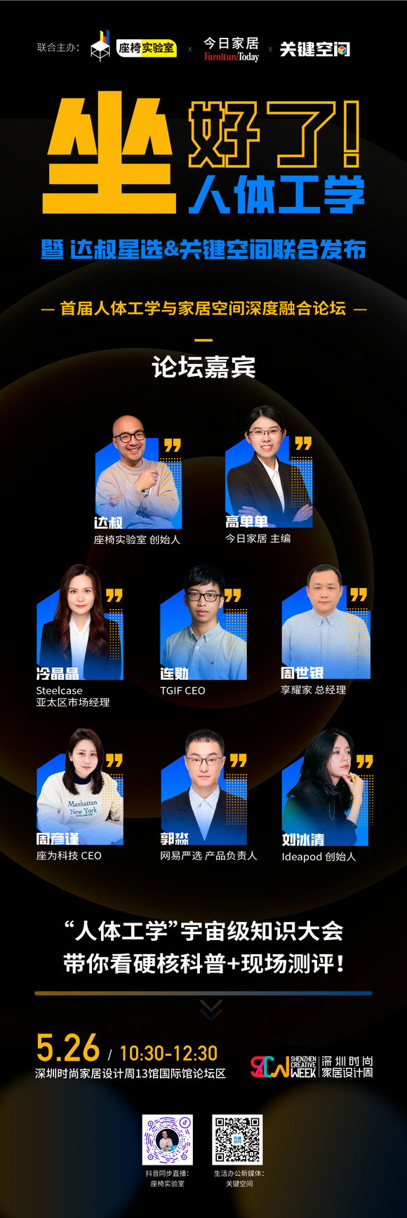 嘉宾海报