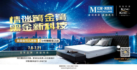 红星美凯龙超级品牌日