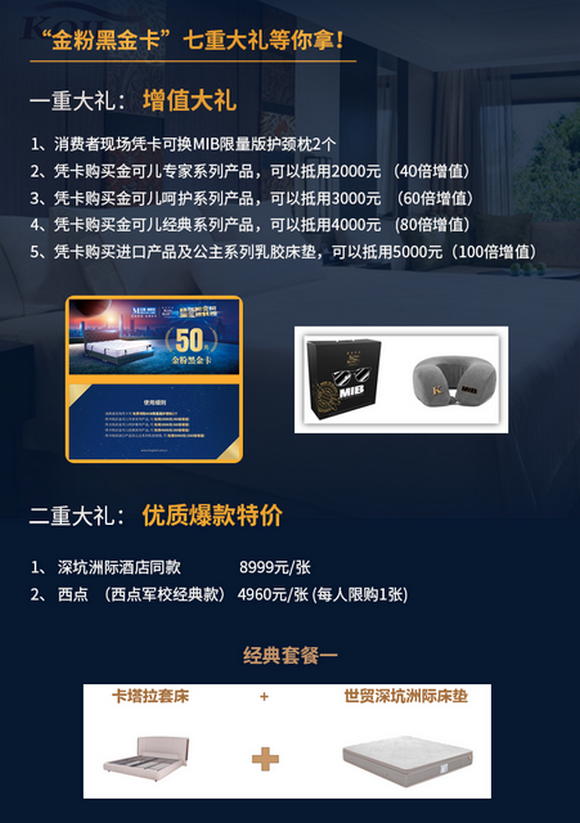 红星美凯龙超级品牌日金可儿促销宣传海报