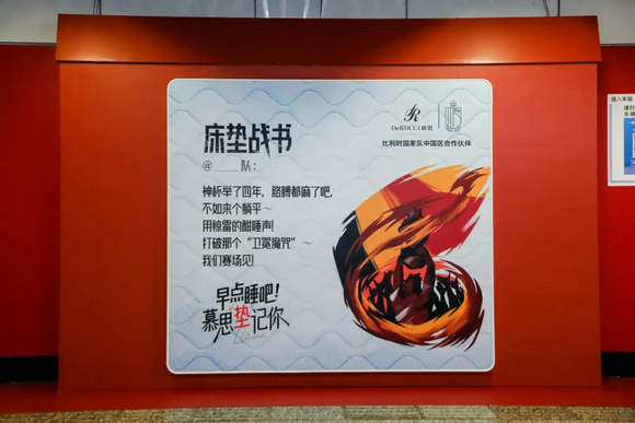 慕思“床垫战书”铺满徐家汇地铁，携手比利时国家队反向关怀每个晚睡人