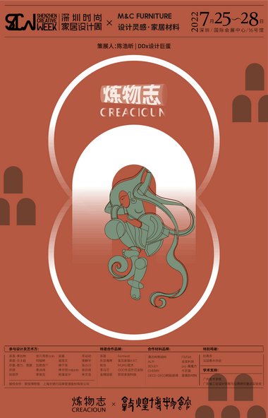 炼物志·敦煌文化特展