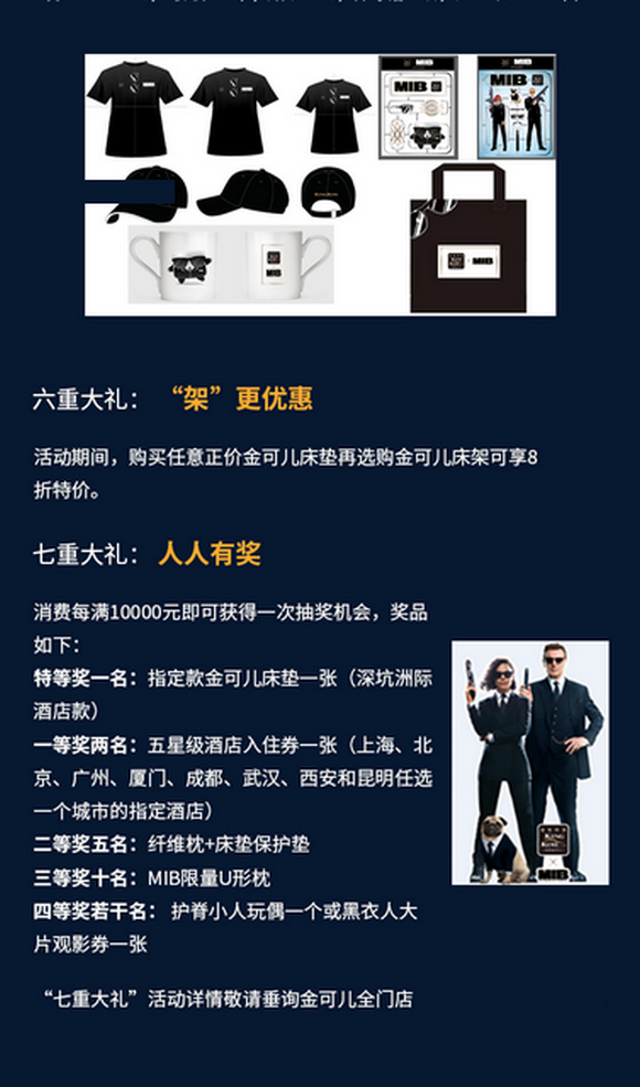 红星美凯龙超级品牌日金可儿促销宣传海报3