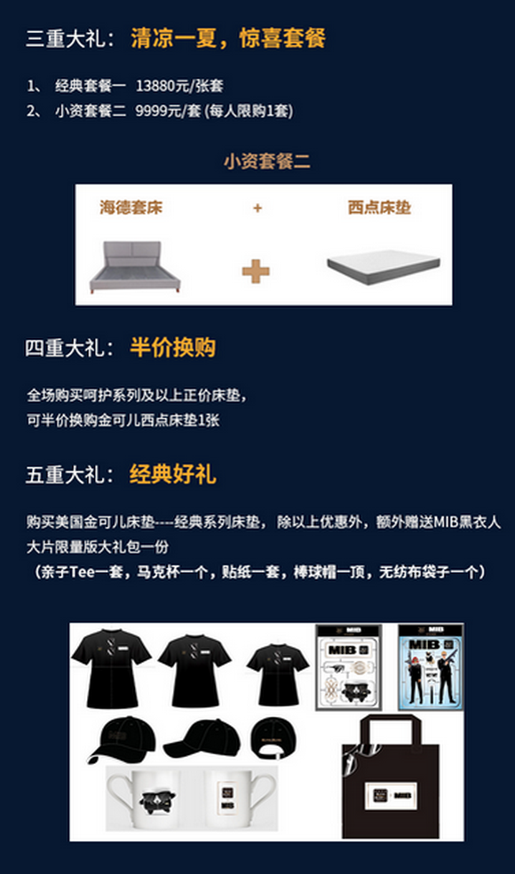 红星美凯龙超级品牌日金可儿促销宣传海报2