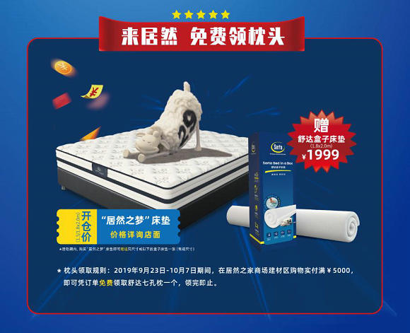 活动免费领枕头