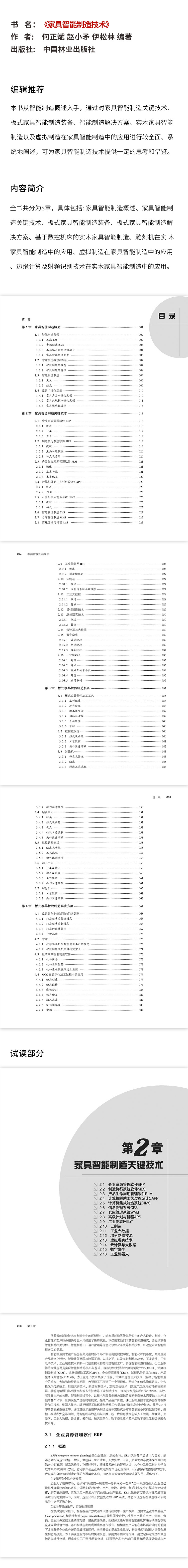 23家具智能制造技术(1).jpg