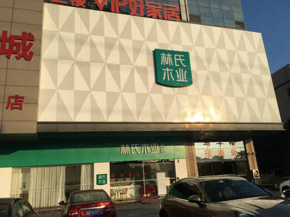 林氏